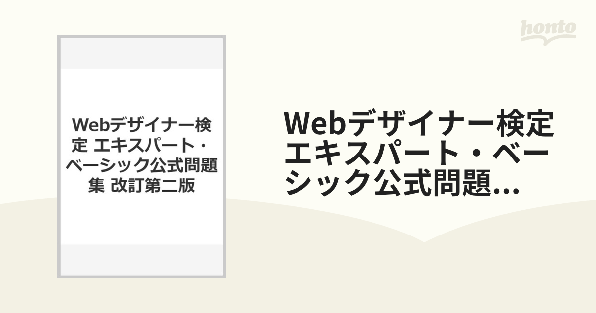 CGクリエイター検定エキスパート・ベーシック公式問題集 - コンピュータ