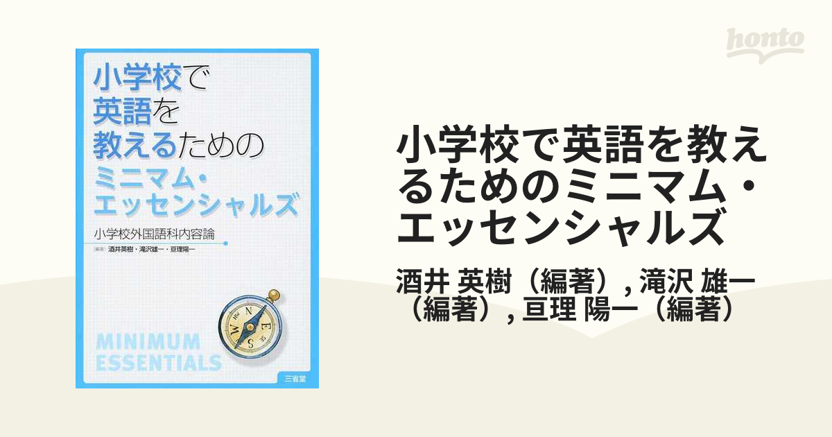 小学校英語指導者のポートフォリオ - 語学・辞書・学習参考書