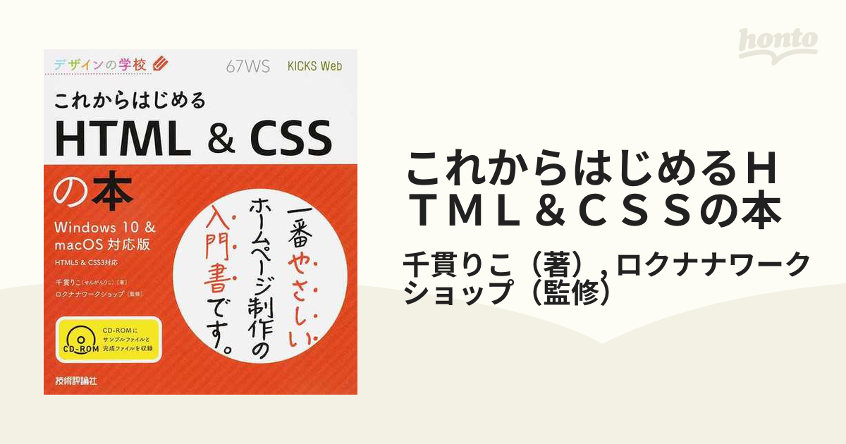 CSSの本  これからはじめるHTML - 2