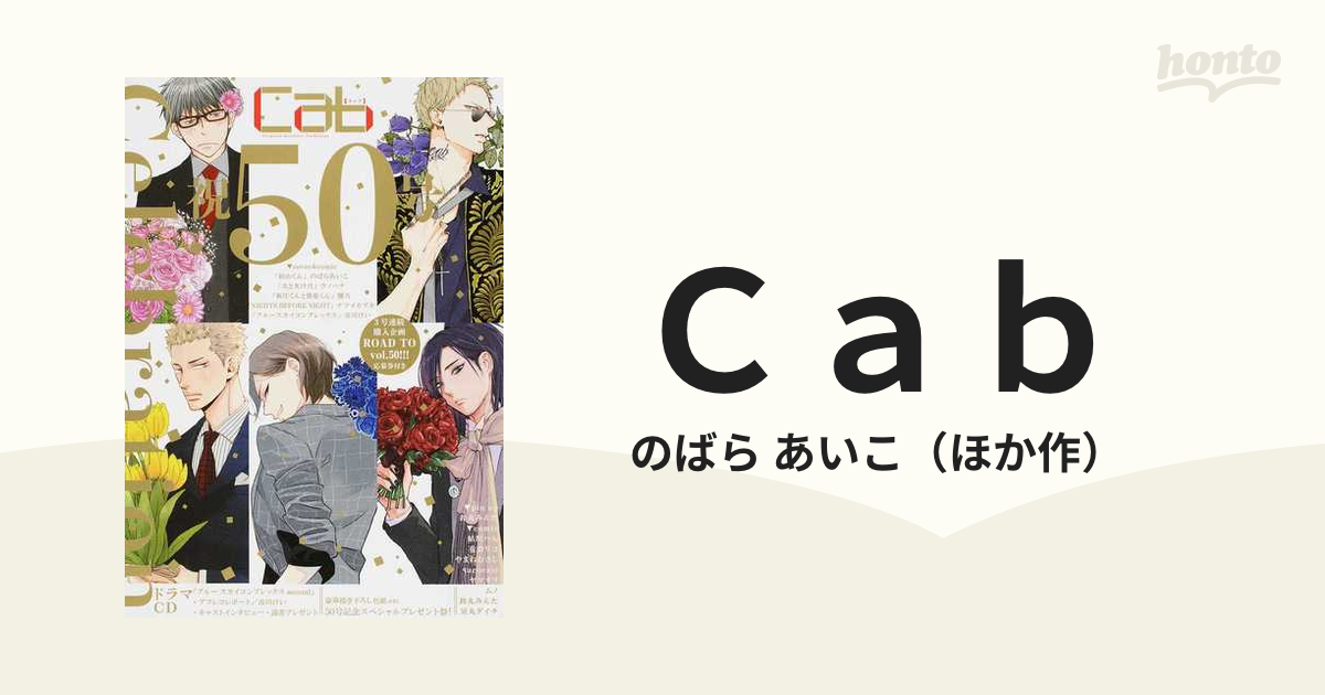 Ｃａｂ ｖｏｌ．５０ Ｏｒｉｇｉｎａｌ Ｂｏｙｓｌｏｖｅ Ａｎｔｈｏｌｏｇｙ