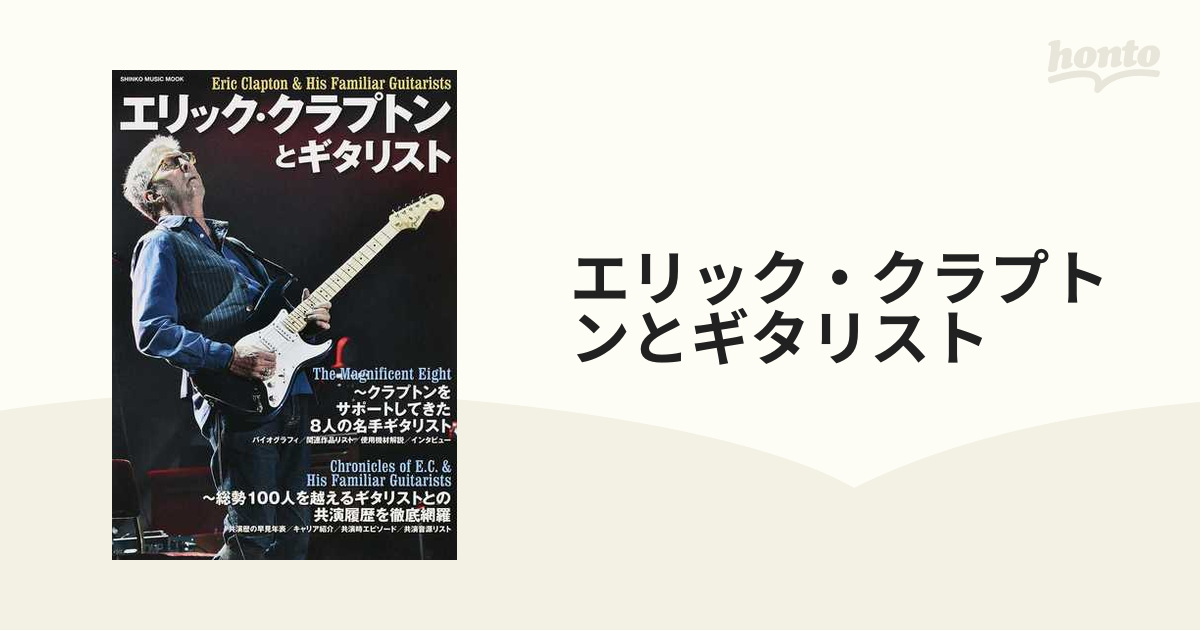 エリック・クラプトン 天才ギタリスト Vol.1