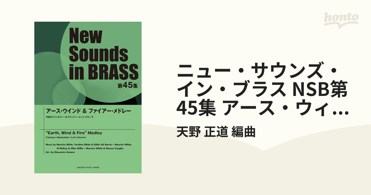 SALE⚠️【 NSB第45集 】アース・ウィンド&ファイアー・メドレー SALE⚠️【 NSB第45集 】アース・ウィンド&ファイアー・メドレー
