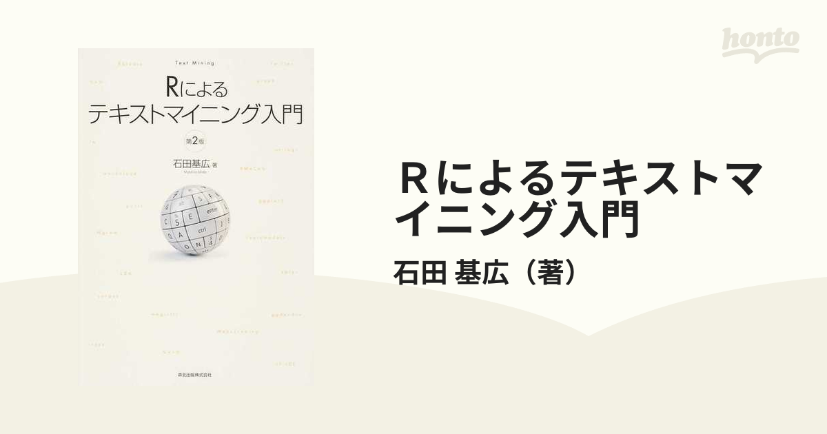 Rによる自動データ収集 Webスクレイピングとテキストマイニングの実践