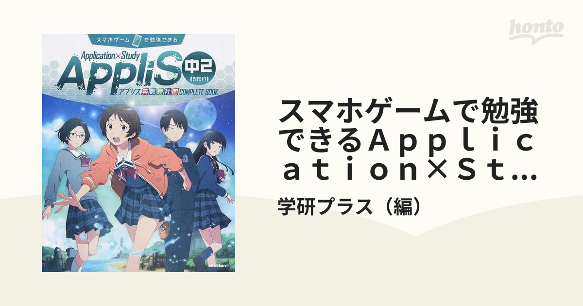 Application×Study AppliS中1〈5教科〉英数理社国COM…