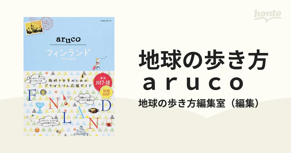 ロンドン 2018～2019年版 aruco - 地図・旅行ガイド