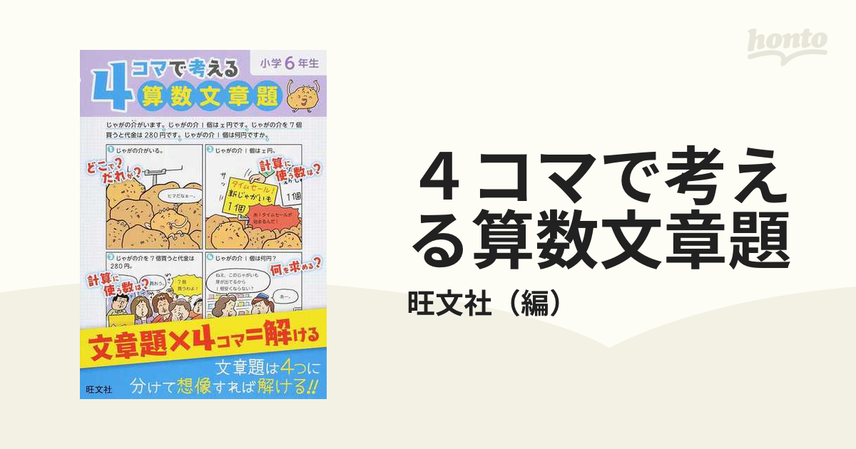 4コマで考える算数文章題 小学4年生