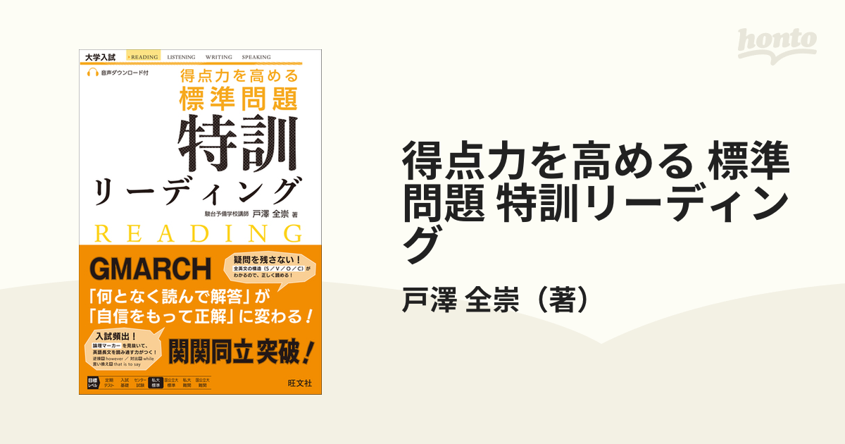 得点力を高める標準問題特訓リーディング - 語学・辞書・学習参考書