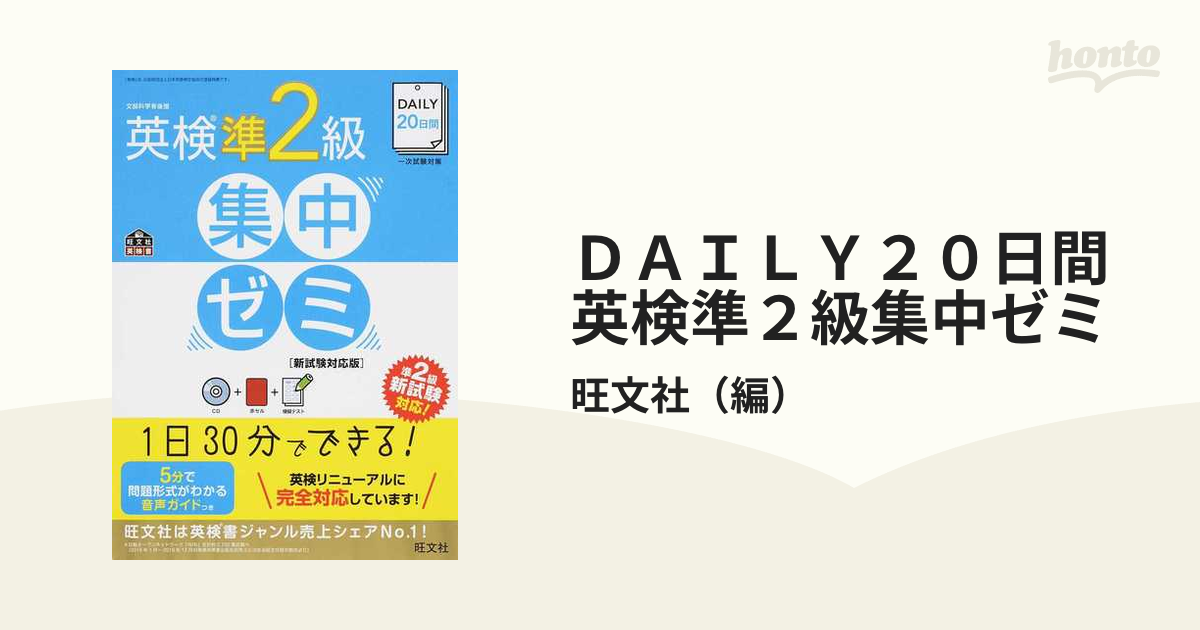 DAILY20日間 英検2級 集中ゼミ 新試験対応版