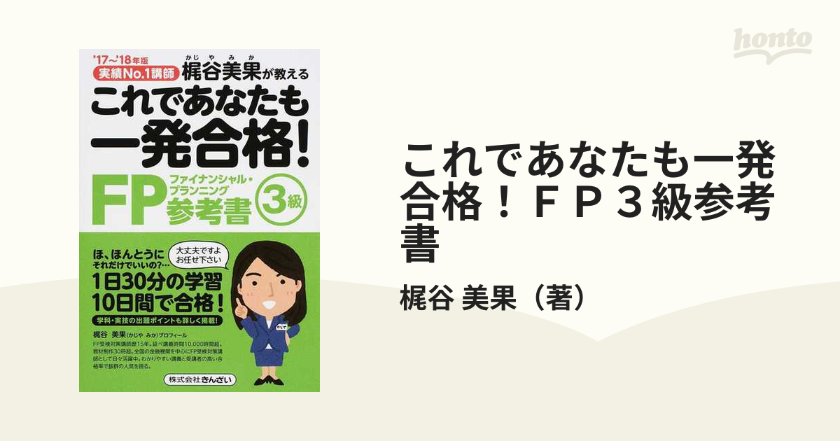 ＦＰ３級 DVD これであなたも一発合格 - その他