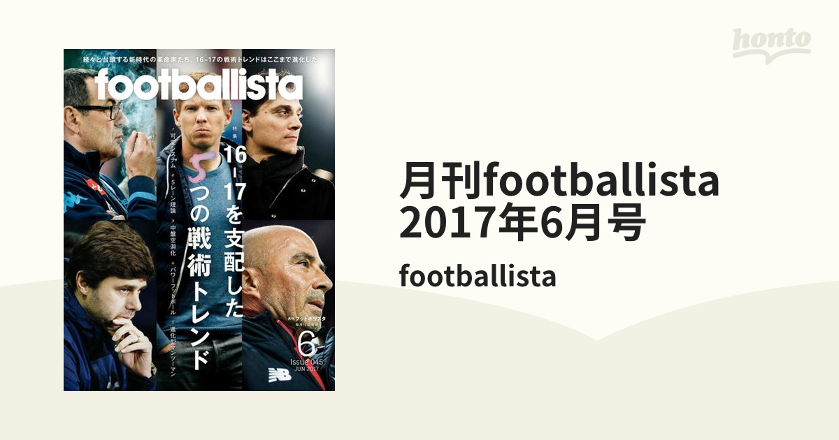 月刊footballista 2017年6月号の電子書籍 honto電子書籍ストア