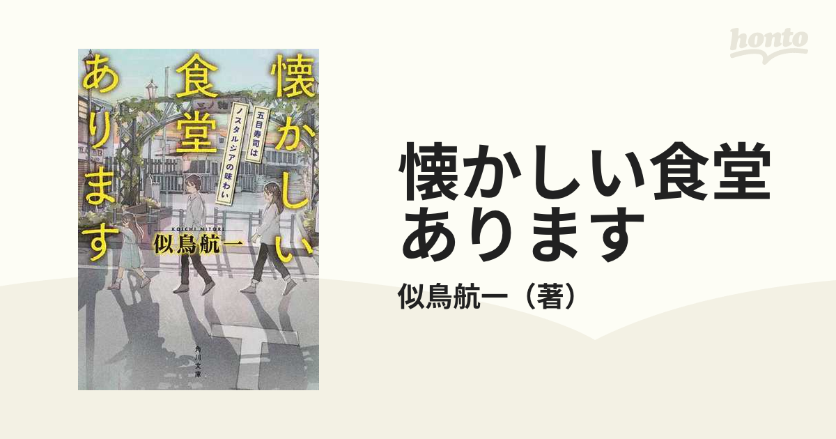 懐かしい食堂あります ２ 五目寿司はノスタルジアの味わい