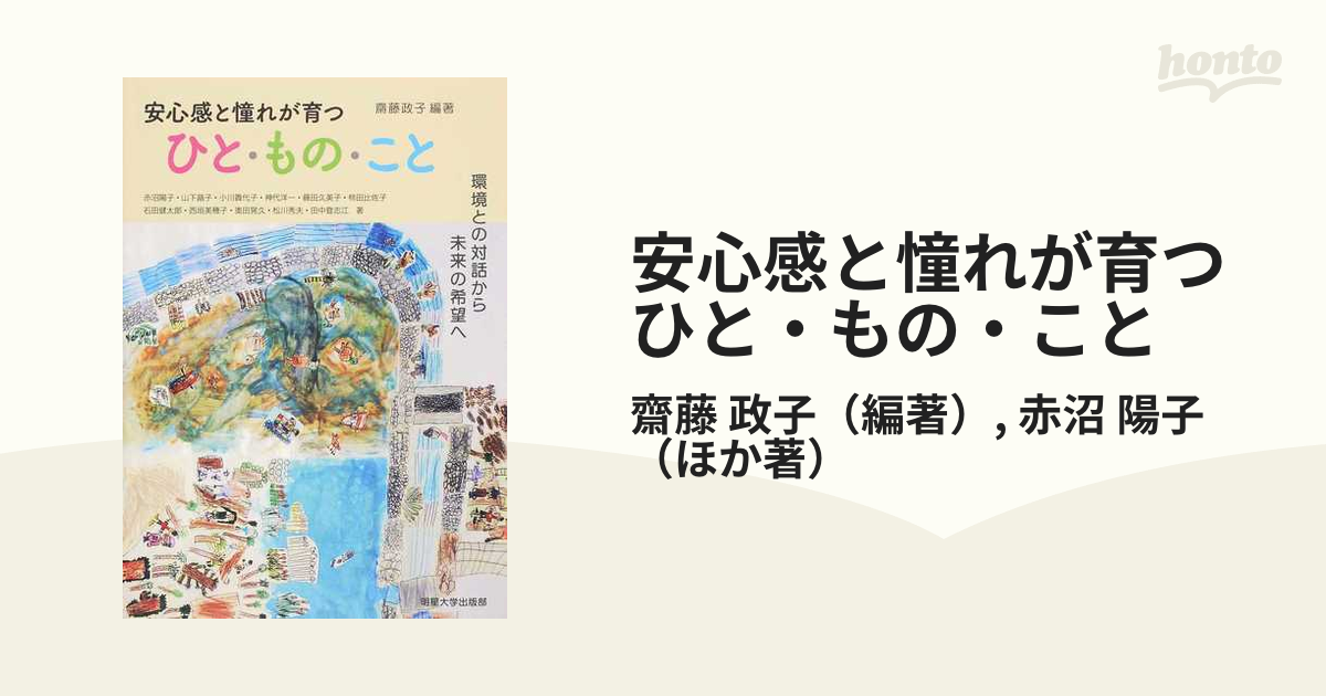 詰替え マコトノミチ 肚で行く―一二三 天地(アメツチ)の声 3冊セット