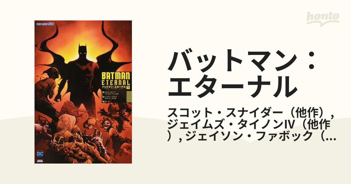 最高の品質 バットマン:エターナル下 その他 - bademu.com