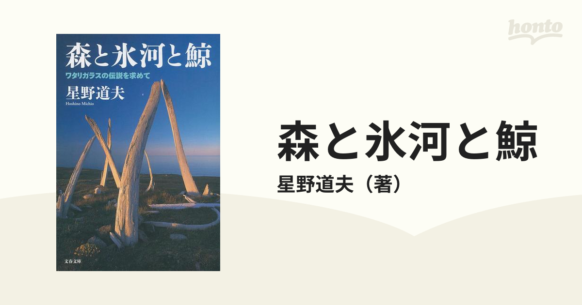 森と氷河と鯨 ワタリガラスの伝説を求めて