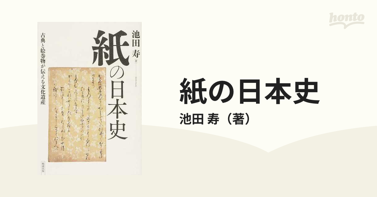 和紙の里 探訪記☆全国三百カ所を歩く☆日本は紙