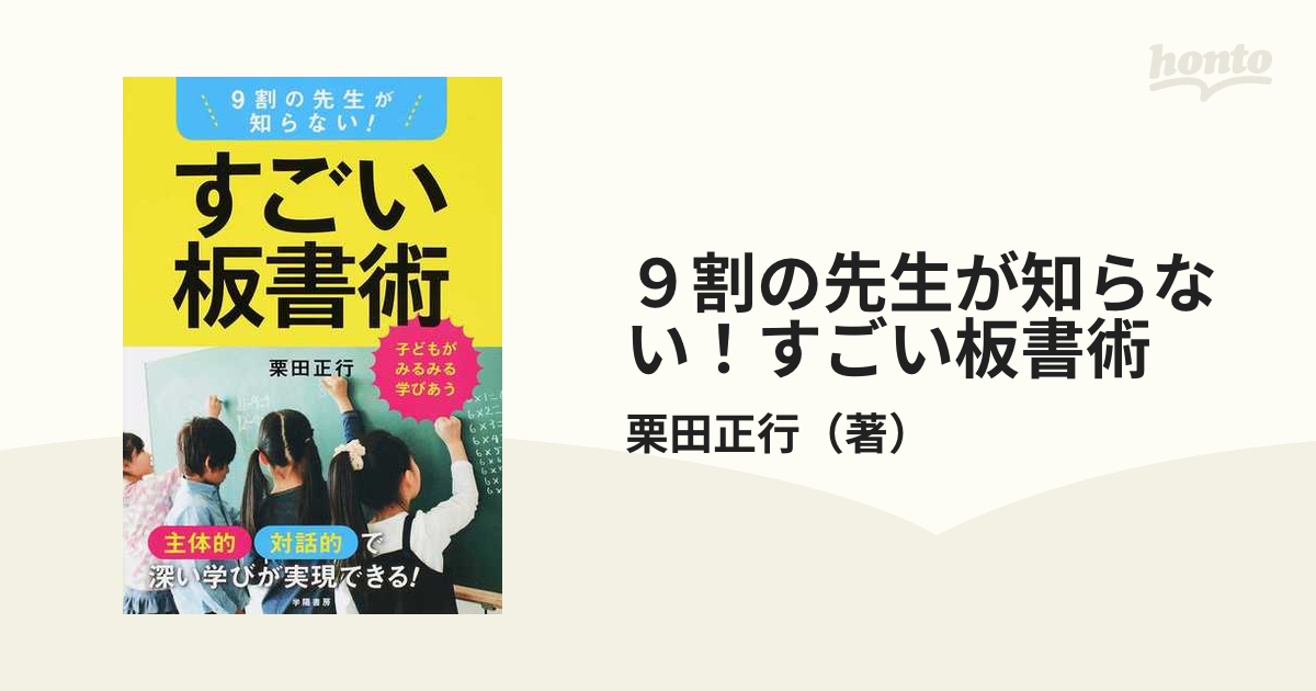 ９割の先生が知らない！すごい板書術