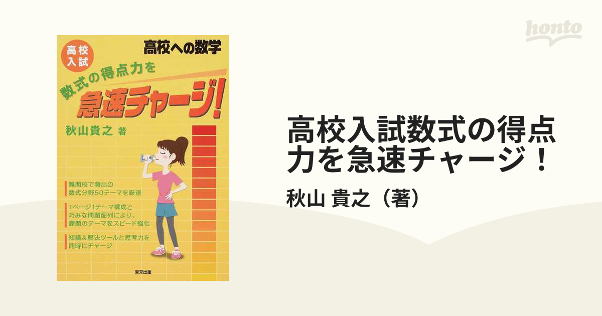 高校入試数式の得点力を急速チャージ！ 高校への数学