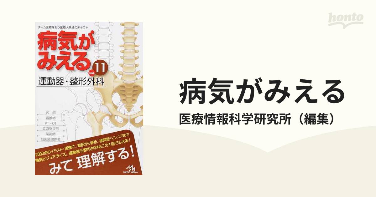 【激安通販 オンラインショップ】 送料無料】病気がみえる11巻セット 健康・医学