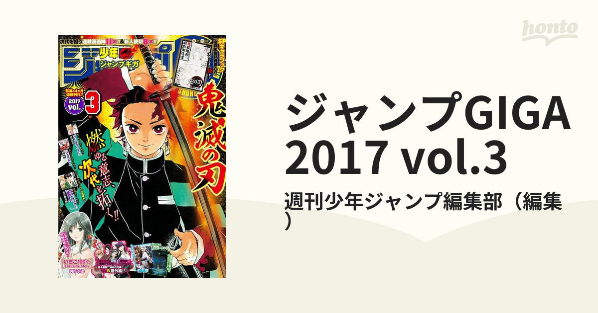 少年ジャンプGIGAギガ2017☆vol.1〜4☆呪術廻戦 - 少年漫画