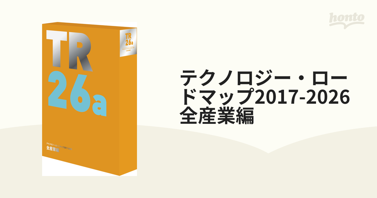 [希少][美品]テクノロジー・ロードマップ2021-2030 全産業編日経BP Amazon.co.jp: テクノロジーロードマップ2021-2030 全産業編日経