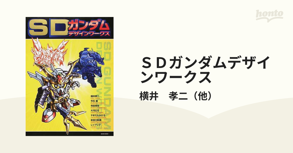 SDガンダム大全集、SDガンダム デザインワークス、他 - その他