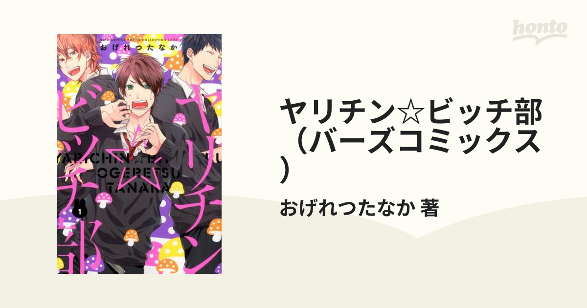 おげれつたなか ヤリチン☆ビッチ部 百合絢斗 タオル ブロマイド - タオル