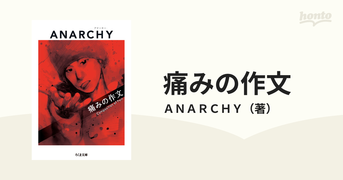 超高品質で人気の 痛みの作文 ANARCHY econet.bi