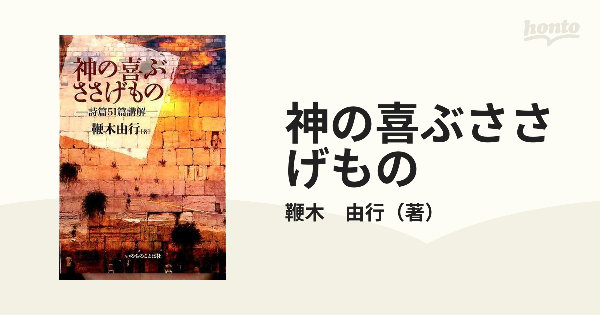 Amazon.com: 幸せヘの切なる願い36の聖なる希望のことば(PHP文庫