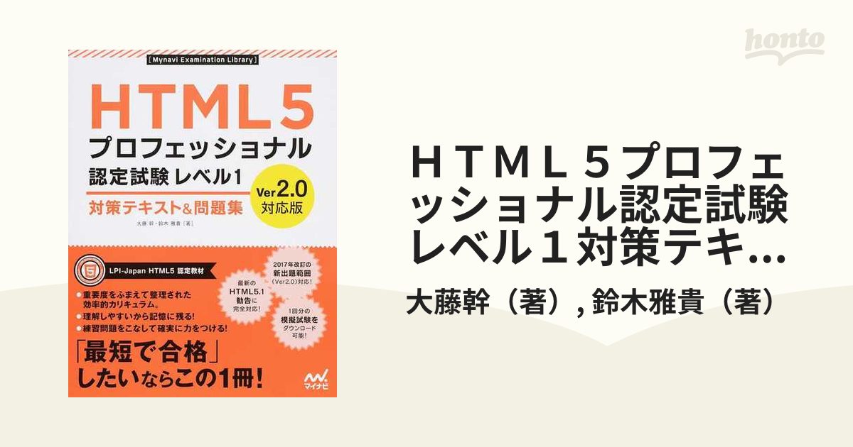2021人気特価 HTML5プロフェッショナル認定試験 レベル1 対策テキスト