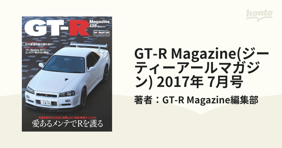 GT-R magazine 2014〜2017 20冊セット