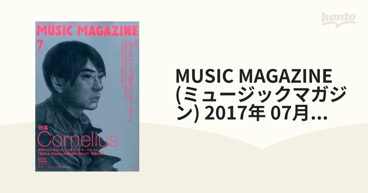 [雑誌]の通販　MUSIC　07月号　MAGAZINE　(ミュージックマガジン)　2017年　honto本の通販ストア