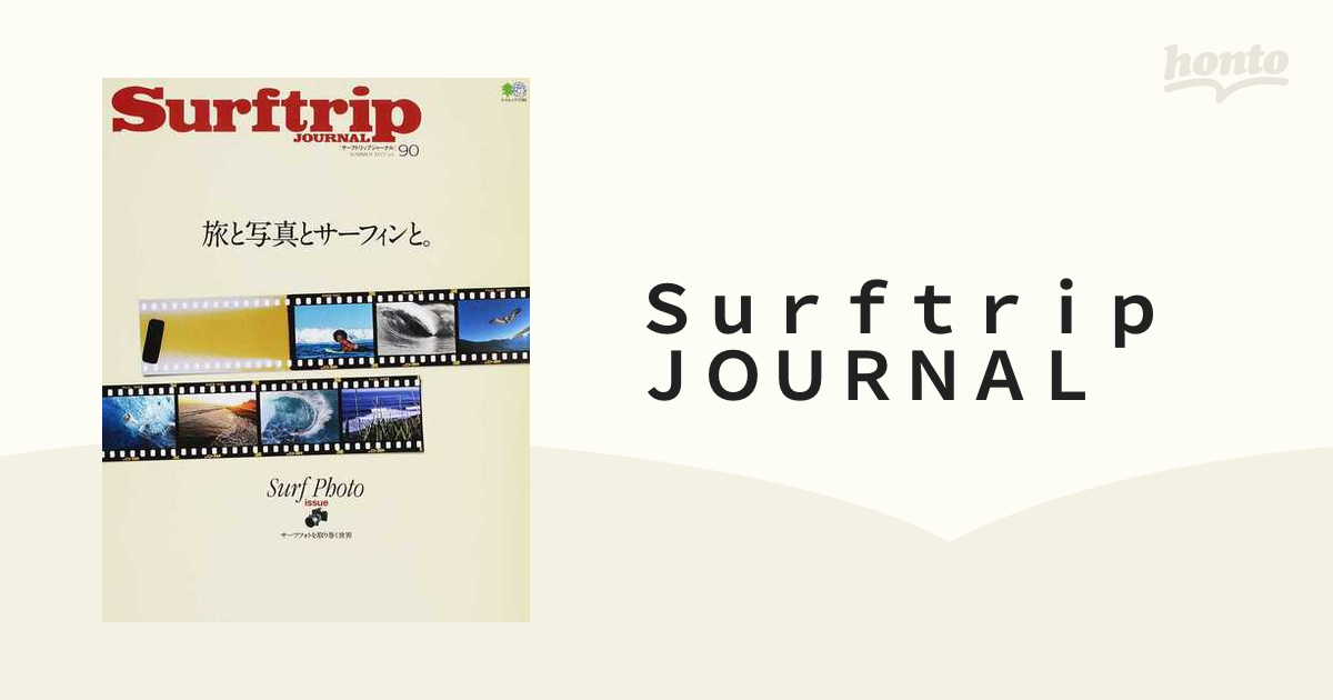 surftrip journal サーフィン 雑誌 - 趣味