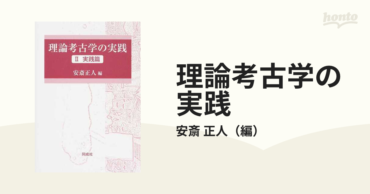 オンラインストアファッション 考古学 理論・方法・実践 inspektorat