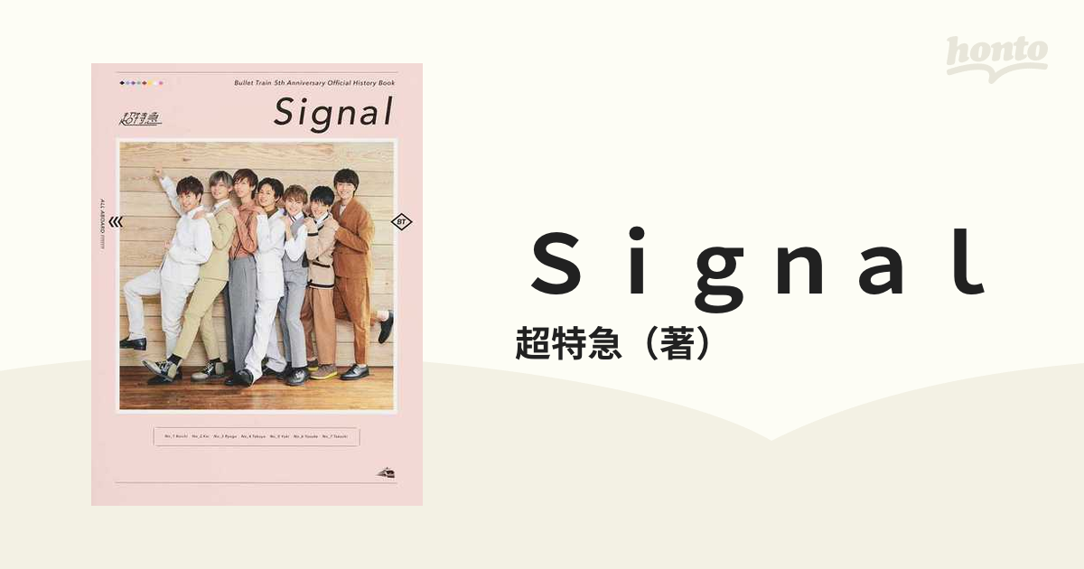 Ｓｉｇｎａｌ Ｂｕｌｌｅｔ Ｔｒａｉｎ ５ｔｈ Ａｎｎｉｖｅｒｓａｒｙ Ｏｆｆｉｃｉａｌ Ｈｉｓｔｏｒｙ Ｂｏｏｋの通販/超特急 -  紙の本：honto本の通販ストア