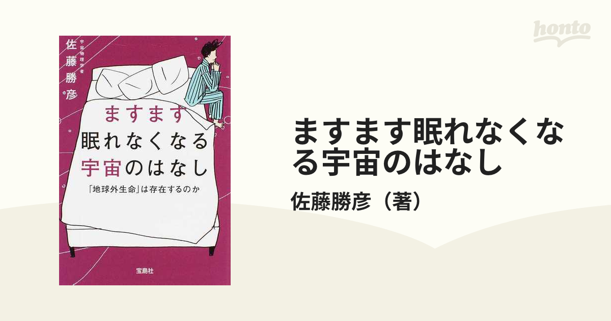 眠れなくなる宇宙のはなし - その他