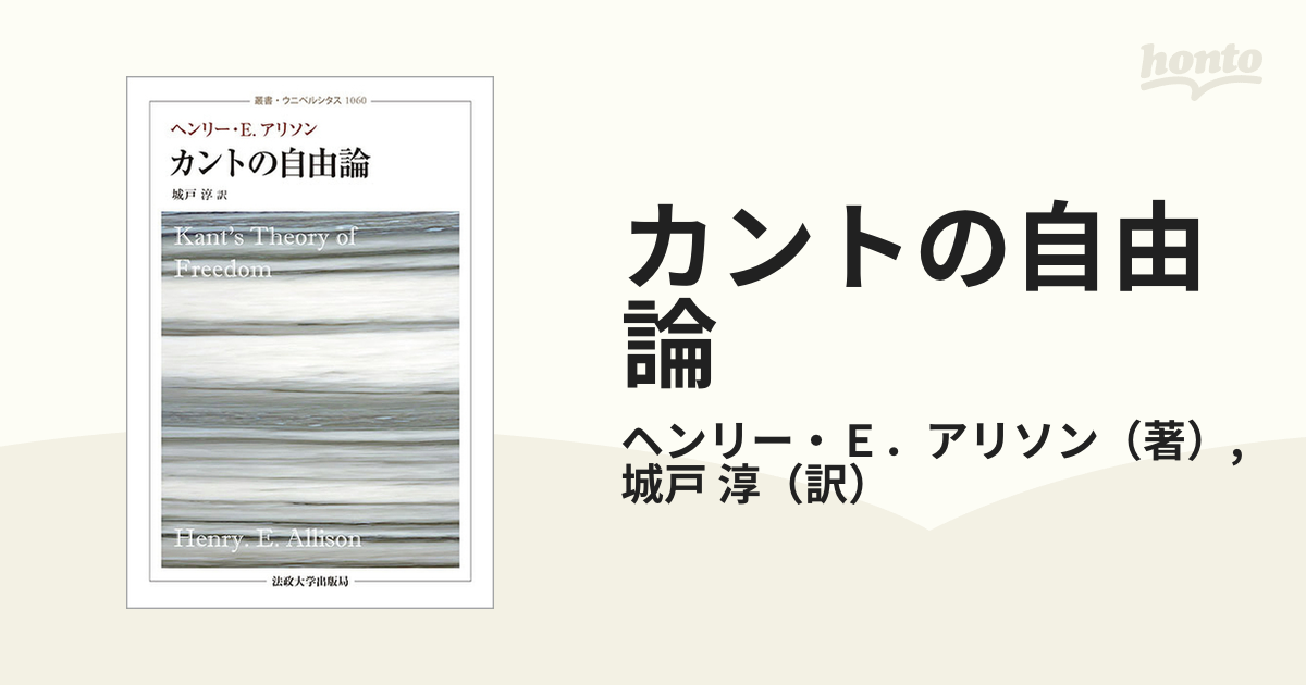 カントの自由論 (叢書・ウニベルシタス)+airdf.ouvaton.org