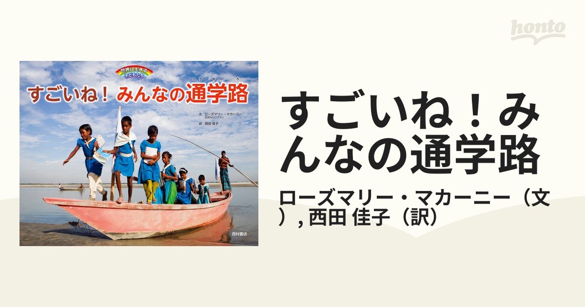 すごいね！みんなの通学路