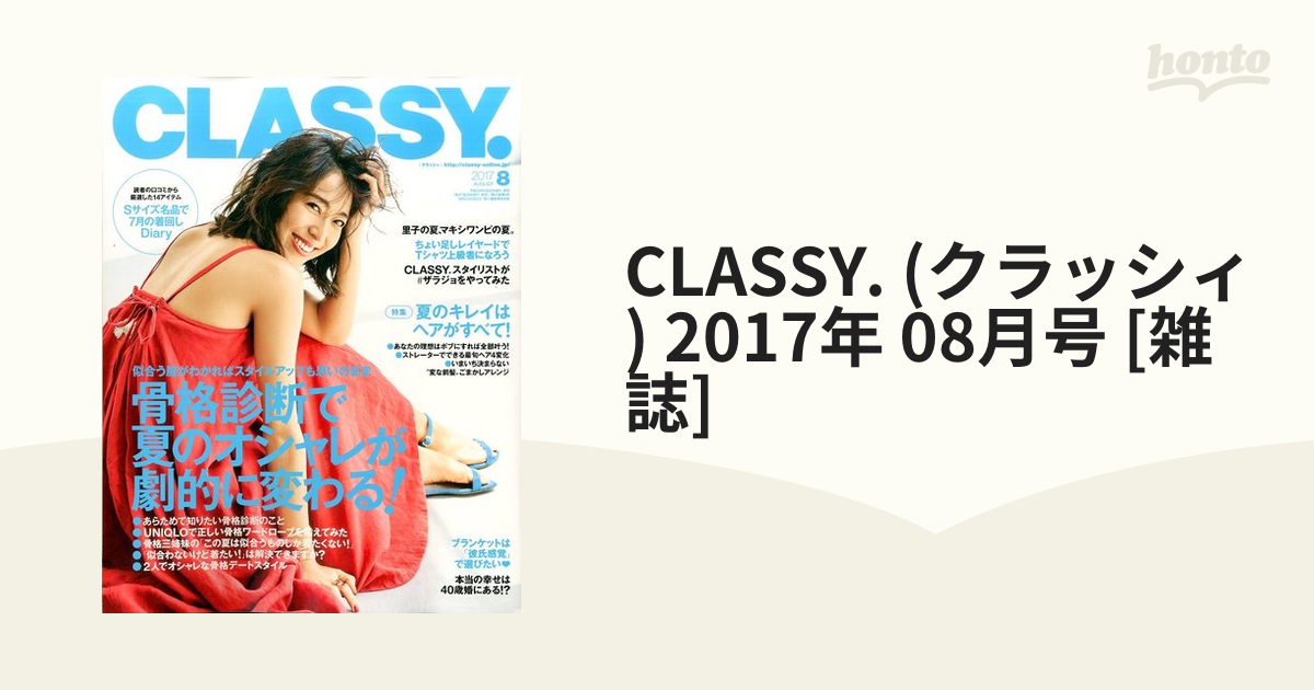 CLASSY クラッシー 1冊お譲り - その他