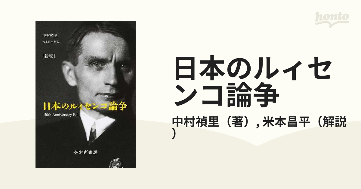 日本のルィセンコ論争 新版