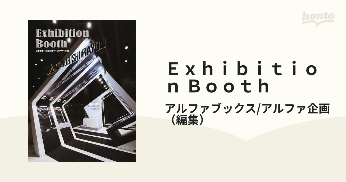 Exhibition Design 日本で唯一の展示会ブース集 Exhibition Design 日本で唯一の展示会ブース集 本