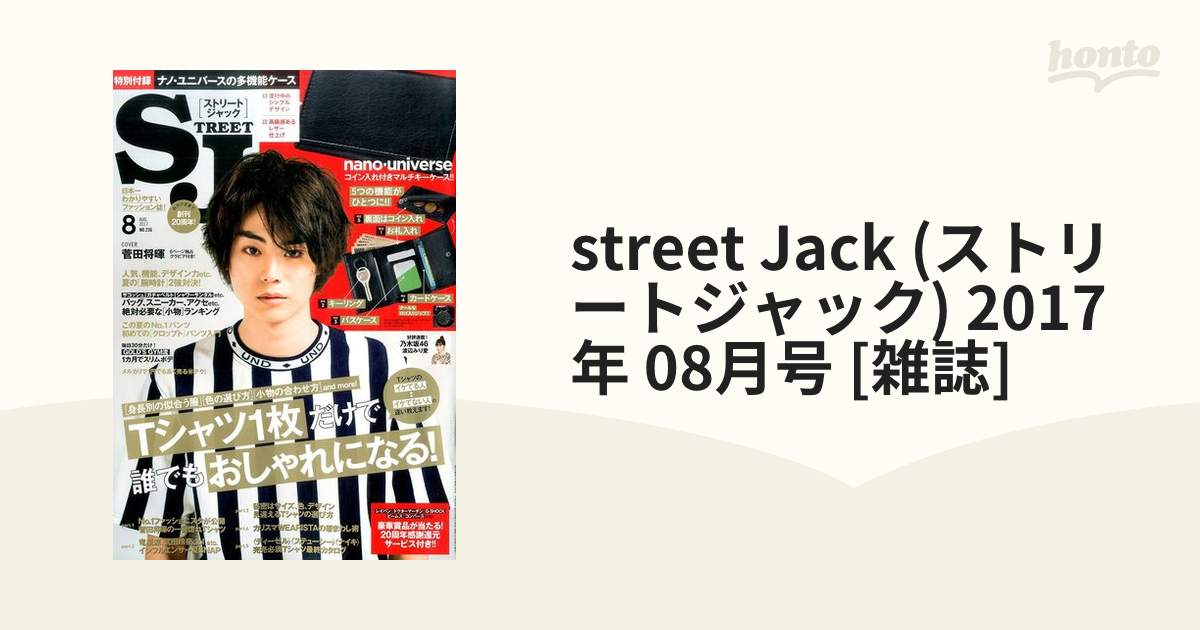 く日はお得♪ STREETJACK ストリートジャック 雑誌 8冊 