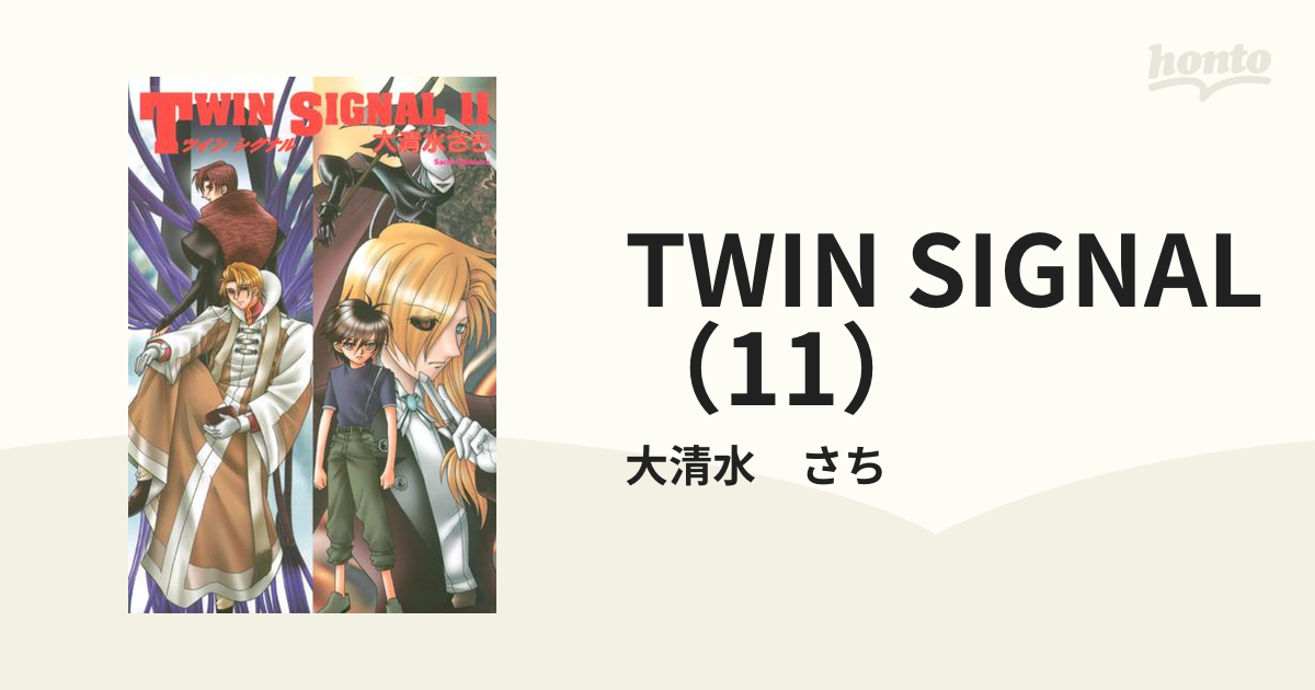 TWIN SIGNAL(ツインシグナル) 未完結セット(ガンガンコミックス)