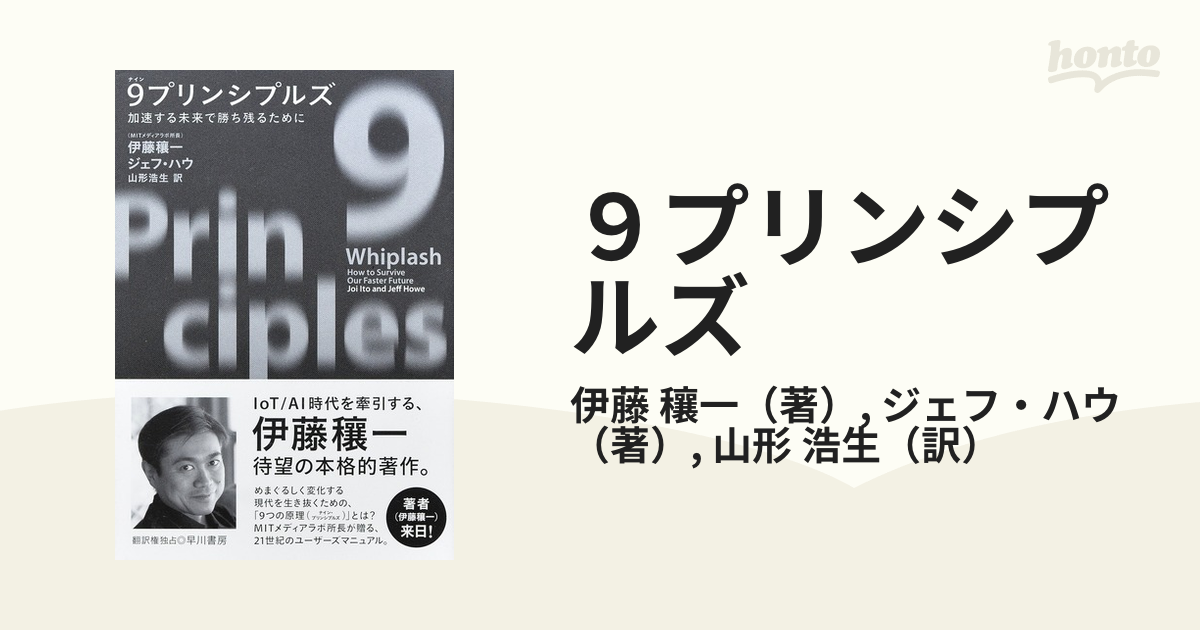 ９プリンシプルズ 加速する未来で勝ち残るために