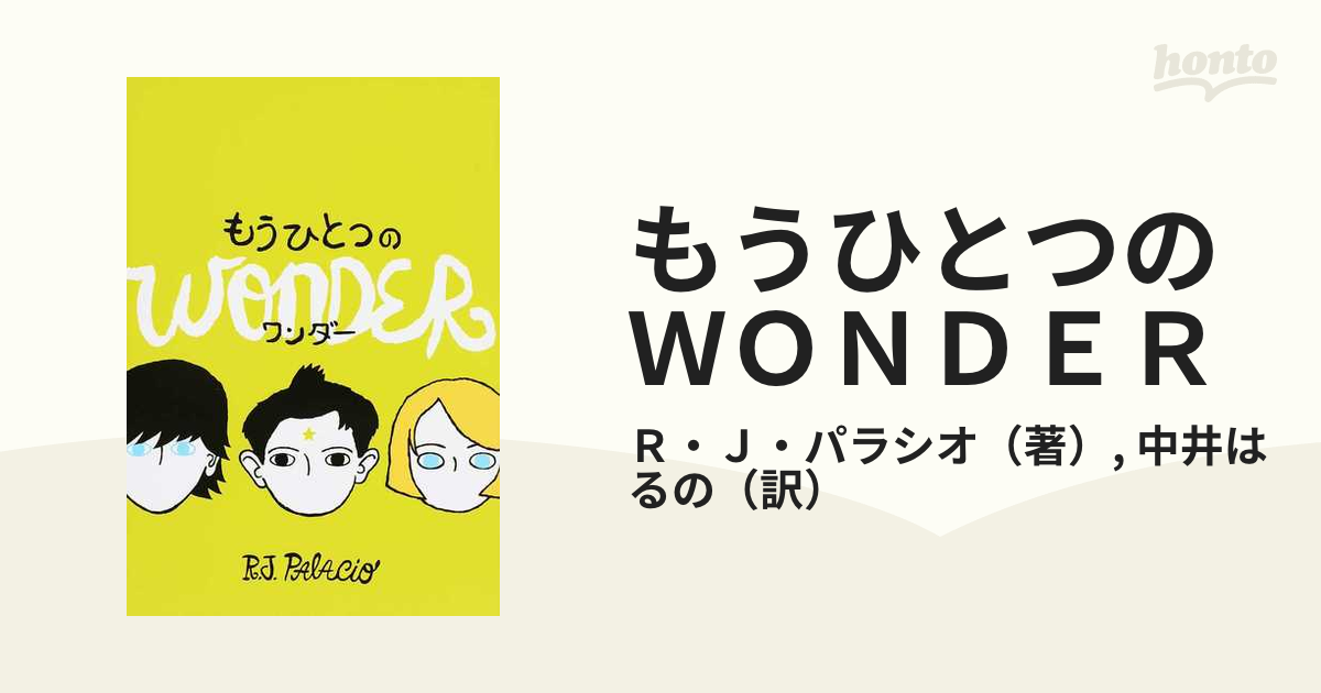 もうひとつのＷＯＮＤＥＲ