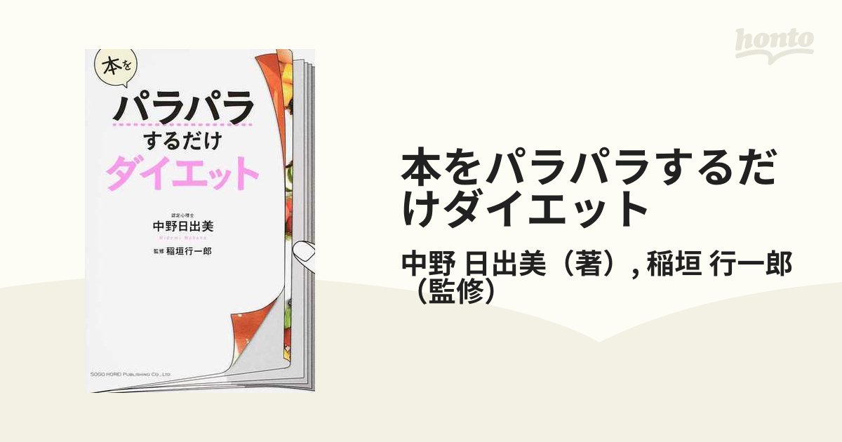 本をパラパラするだけダイエット - 女性情報誌