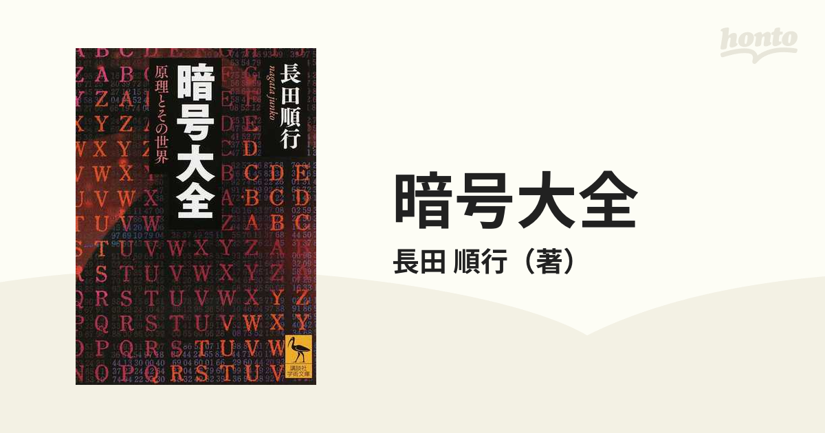 希少 暗号手帳 暗号研究家 長田順行-