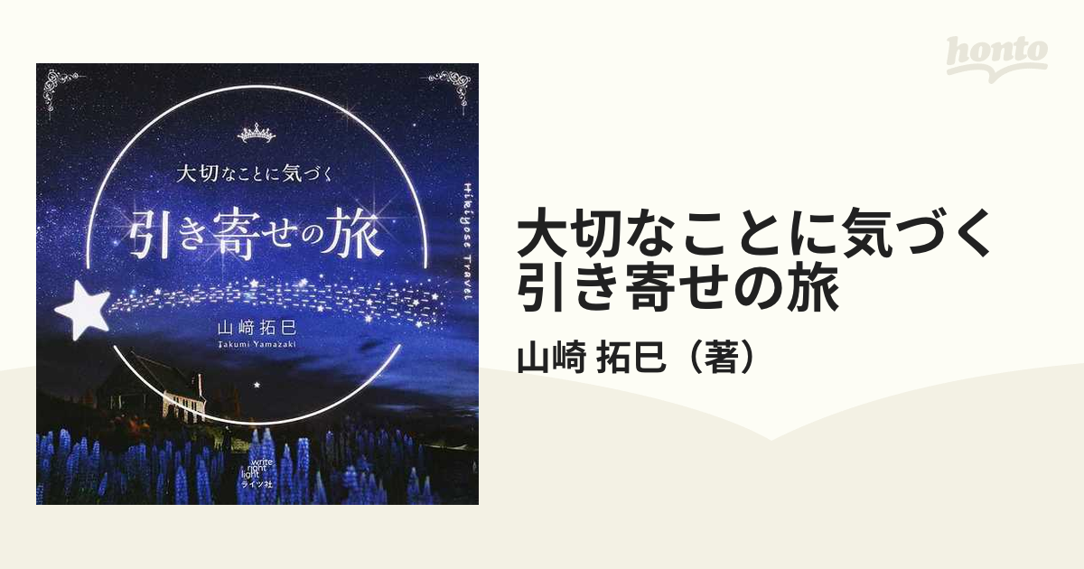 注文割引 大切なことに気づく引き寄せの旅 ecousarecycling.com