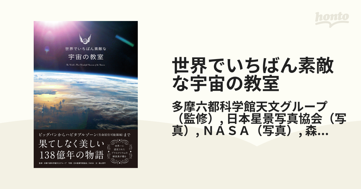 世界でいちばん素敵な夜空の教室」三才ブックス - アート・デザイン・音楽