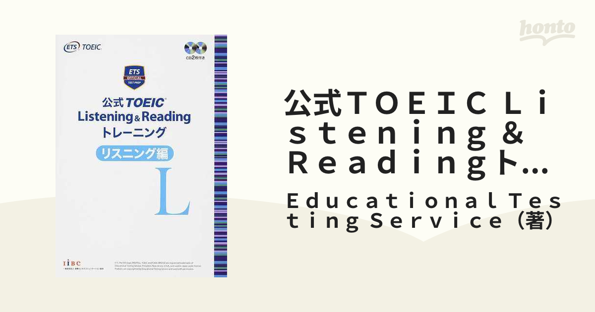 公式 TOEIC Listening & Reading トレーニング リーデ… - 語学・辞書