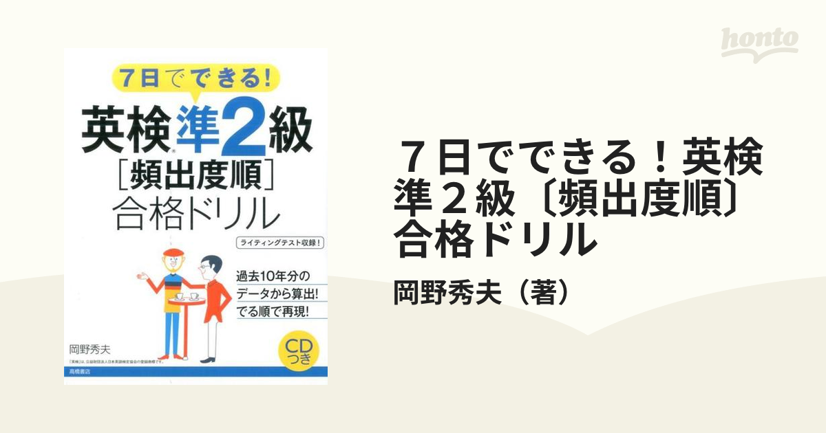 英検準2級頻出度別問題集 [2023] - 語学・辞書・学習参考書